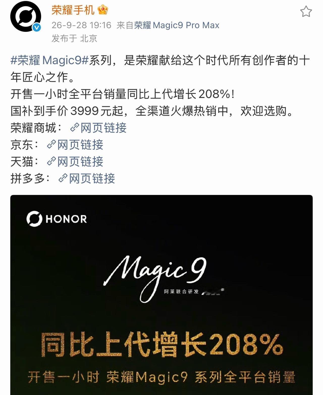 妈呀荣耀Magic9系列卖爆了都 人家好舒适 
老总爽的嘴角压不住了
肖战荣耀旗