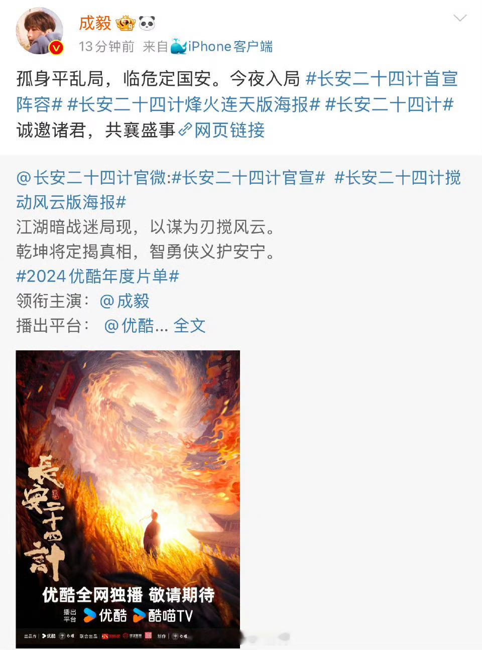 成毅官宣出演长安二十四计  成毅确认出演长安二十四计 成毅官宣出演《长安二十四计