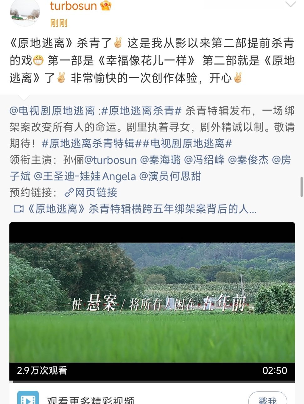 孙俪说原地逃离是第二部提前杀青的戏哇哦 
