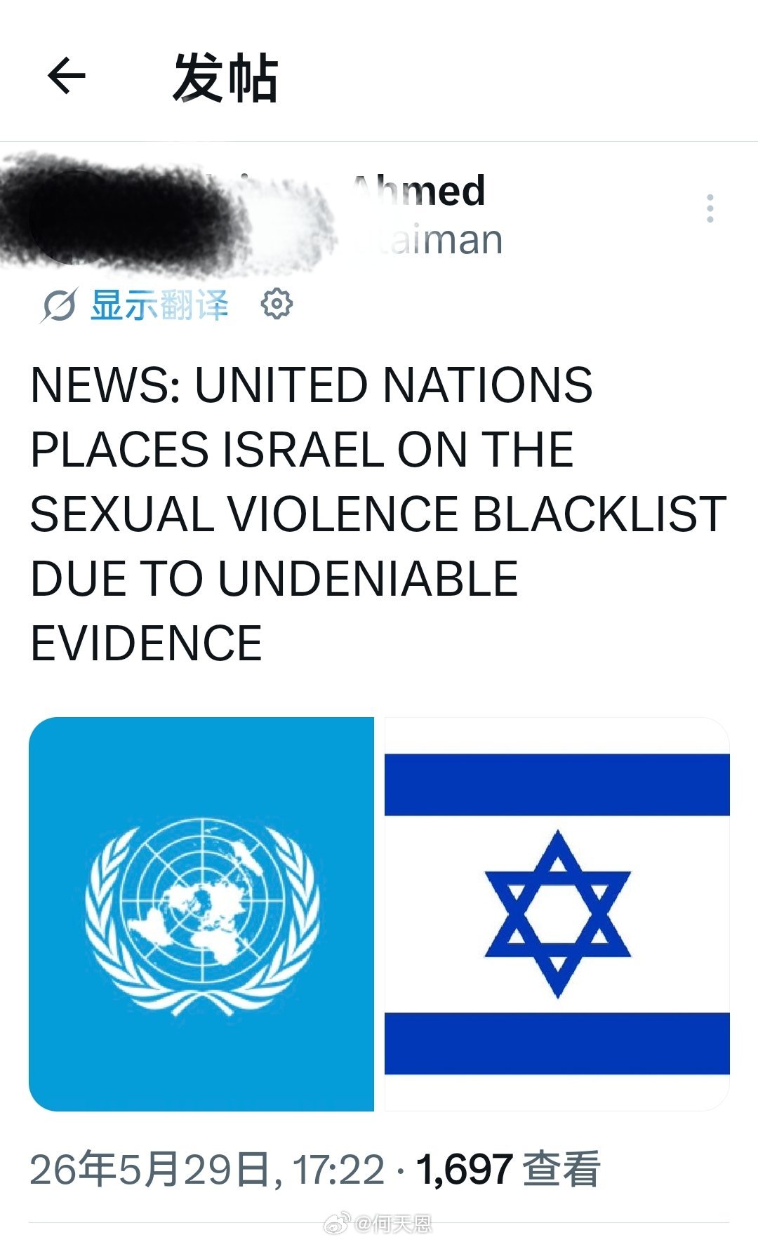 突发新闻：联合国因无可否认的证据将以色列列入性暴力黑名单。海外新鲜事何天恩