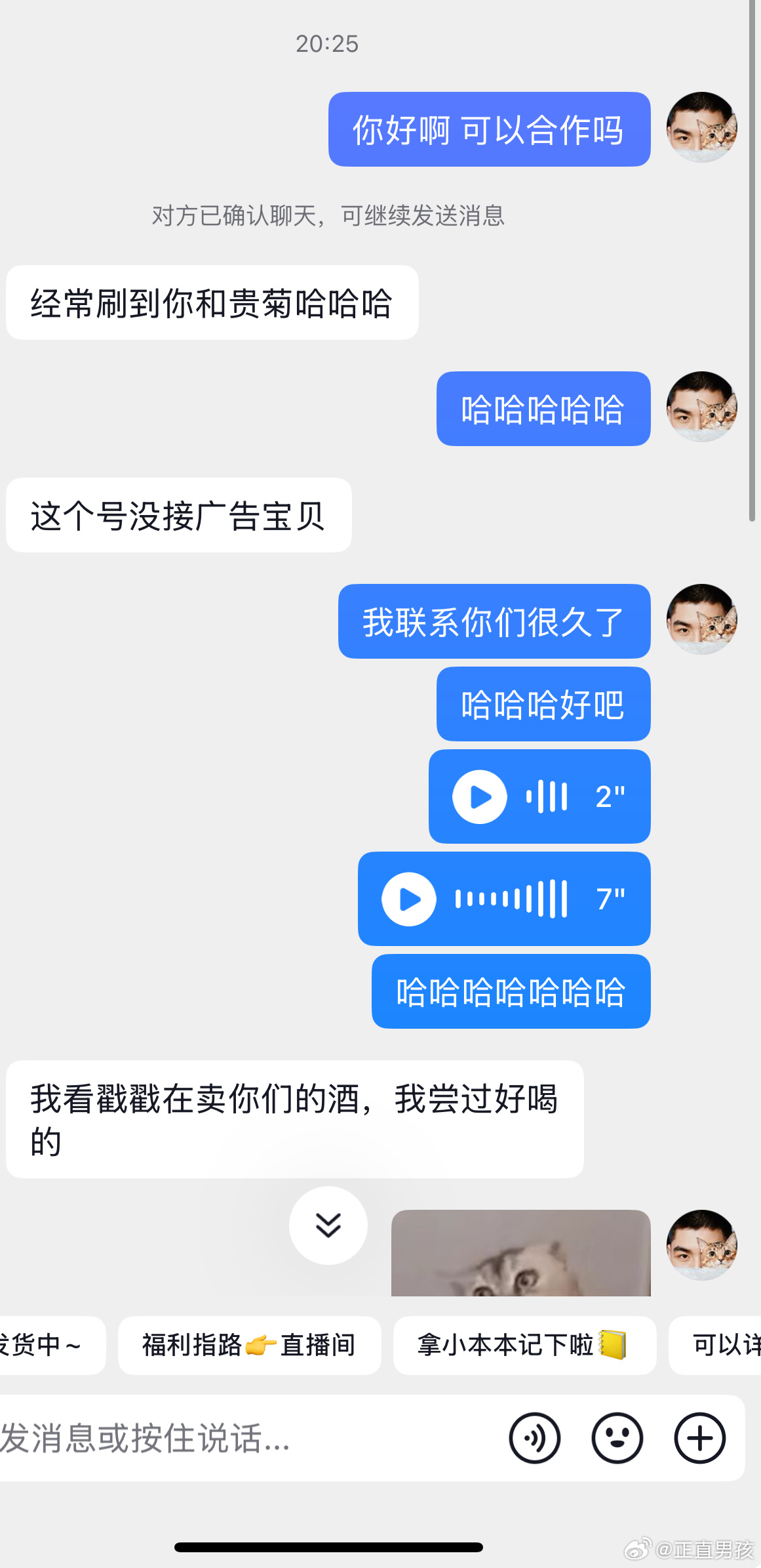 我就这样一个个博主私信 求爹爹告奶奶的合作我的酒 但是开心的是真的大家最后都是认