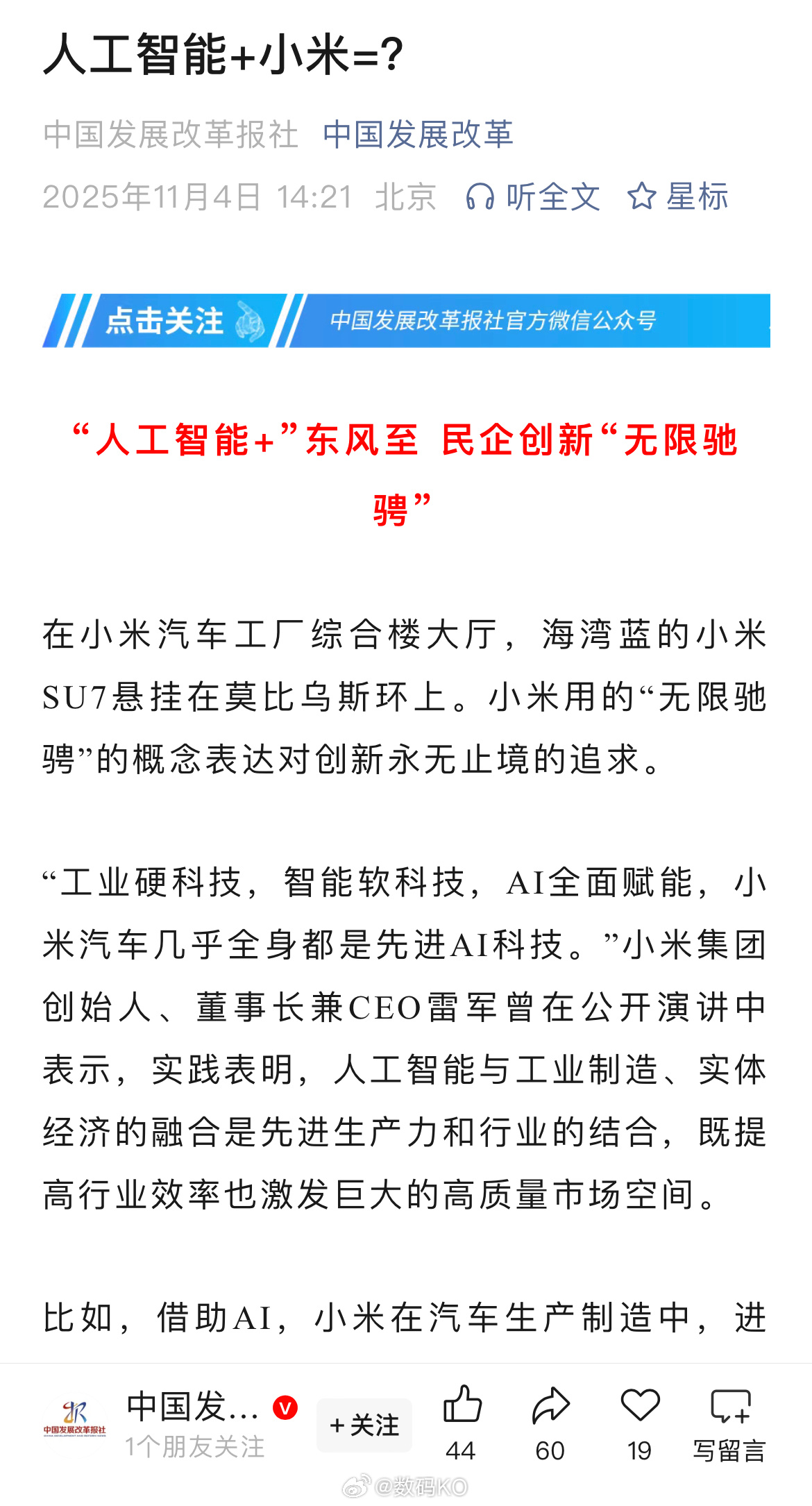 人工智能+小米=？最近的含金量都很高啊[赞] ​​​