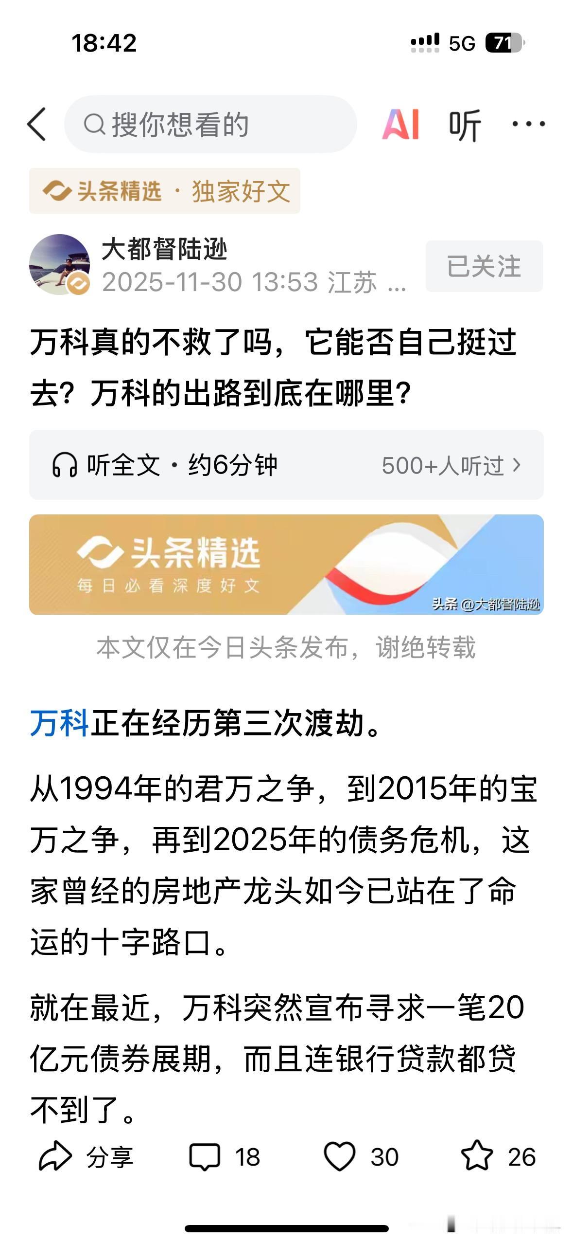 为什么要救万科？
万科需要救吗？
万科最近还买了几十亿的地，那么有钱有希望，那些