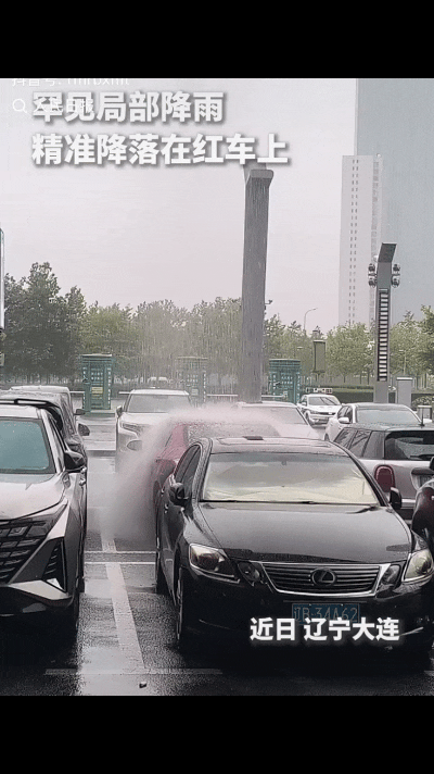 “没想到上人民日报了！”辽宁大连，有网友拍到停车场内局部降雨，没想到，精准降落在