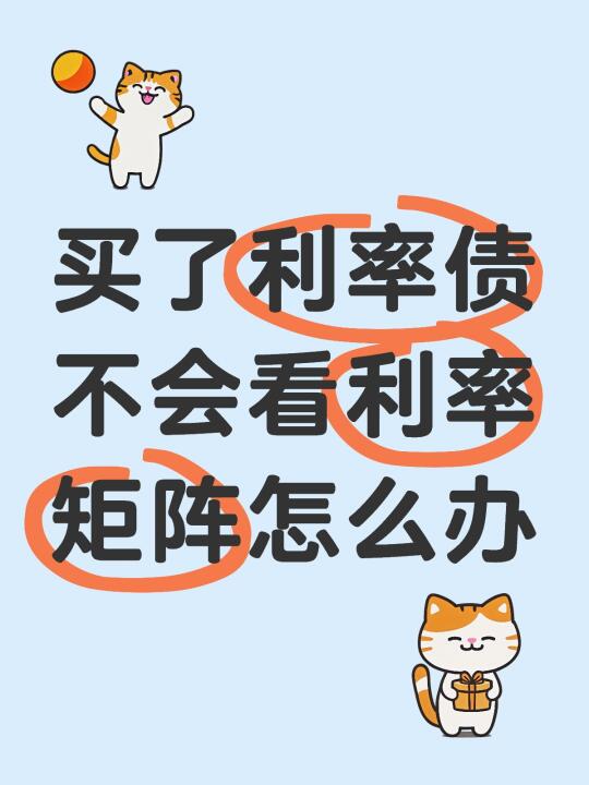 买利率债的必看