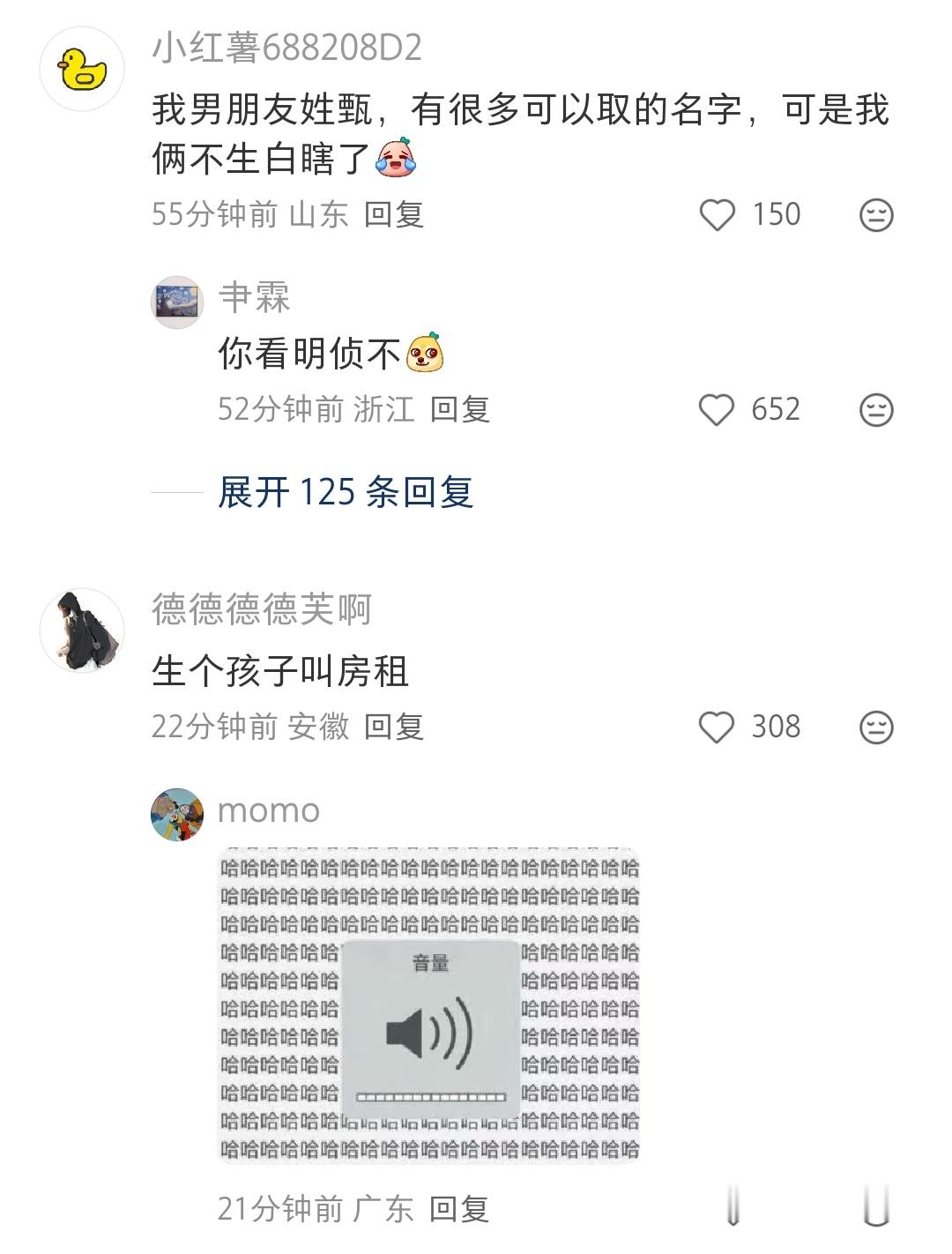哈哈哈原来是男方的名字叫房东