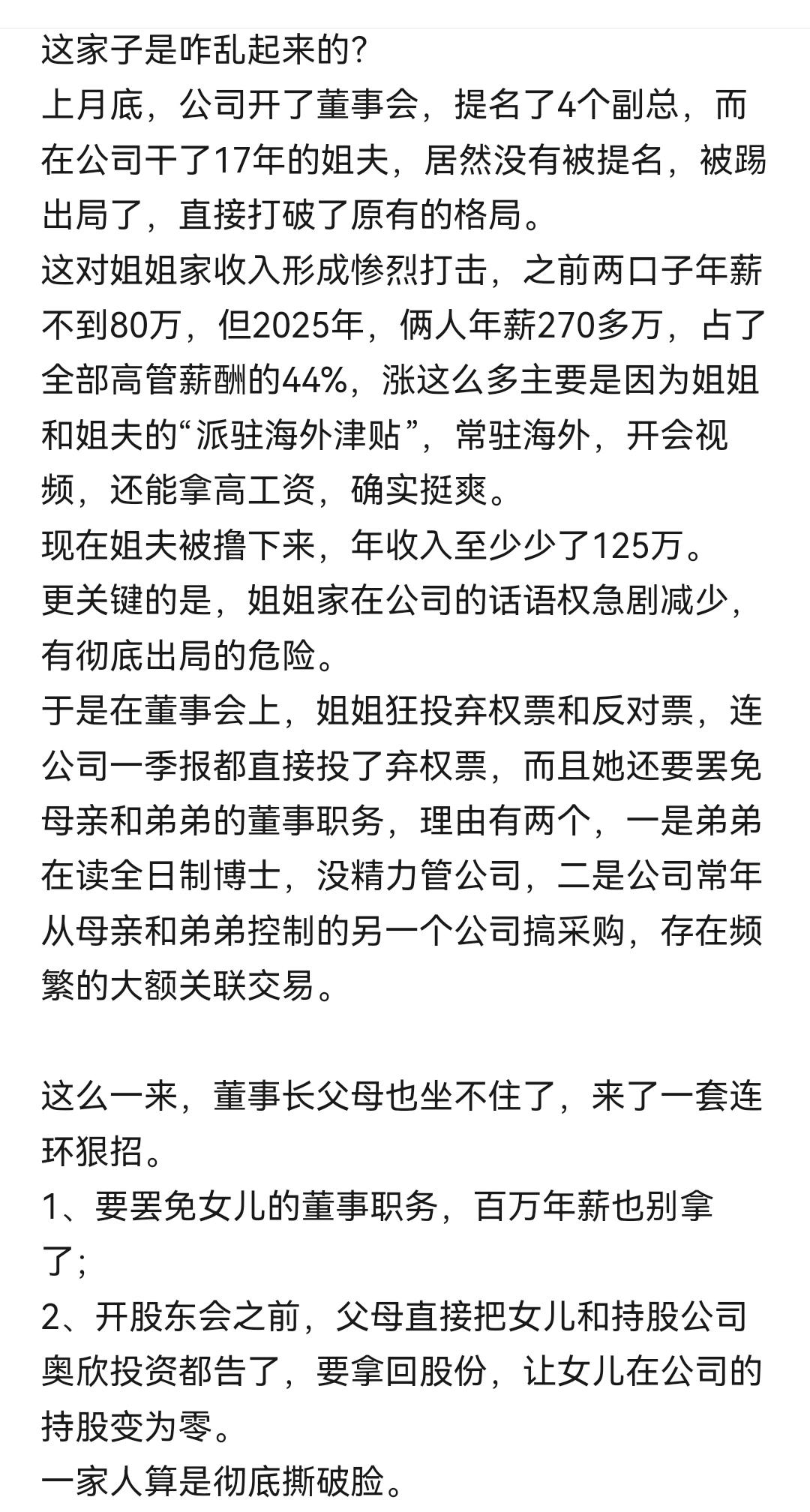 光伏第一股拓日新能的这个家族内斗事件和昨天刚说的游族网络投毒案虽然表现形式不同，