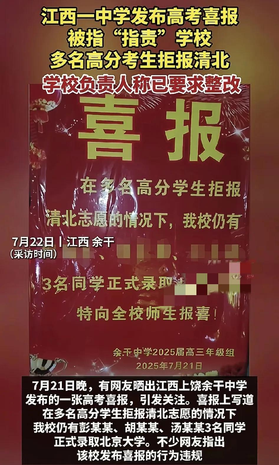 7月22日，江西余干一中学发布高考喜报引发大家的热议。通报中写道该校尽管多名学生