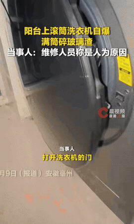 “百思不解!” 安徽亳州，一女子将滚筒洗衣机放阳台使用，没人砸、没人撞，可这天她