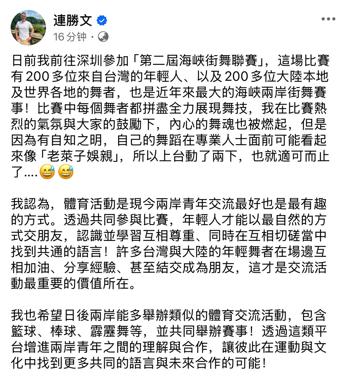 中国国民党前副主席在脸书发文说：日前我前往深圳参加「第二届海峡街舞联赛」，这场比