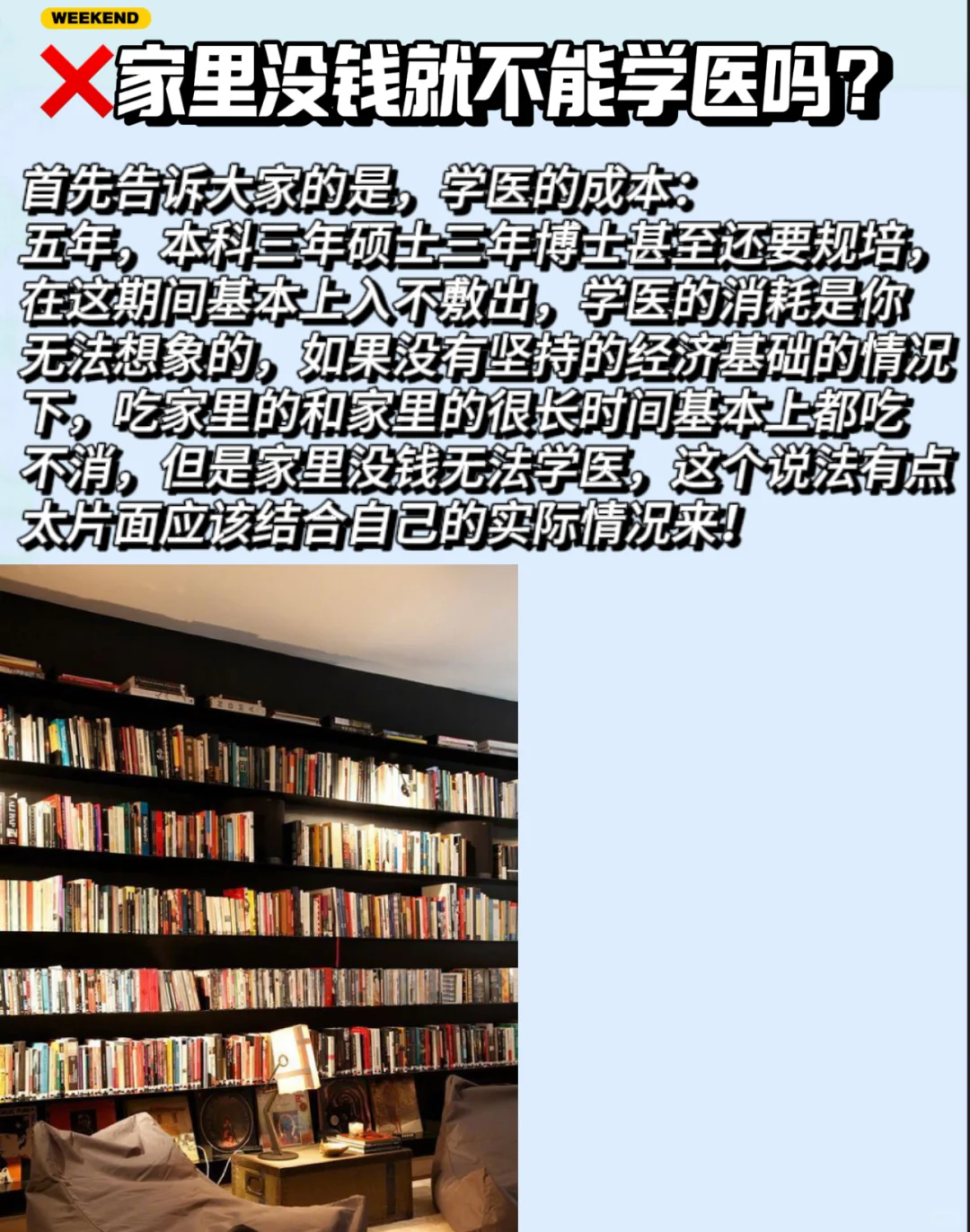 原来如此，早知道大一大二就这样学医了..