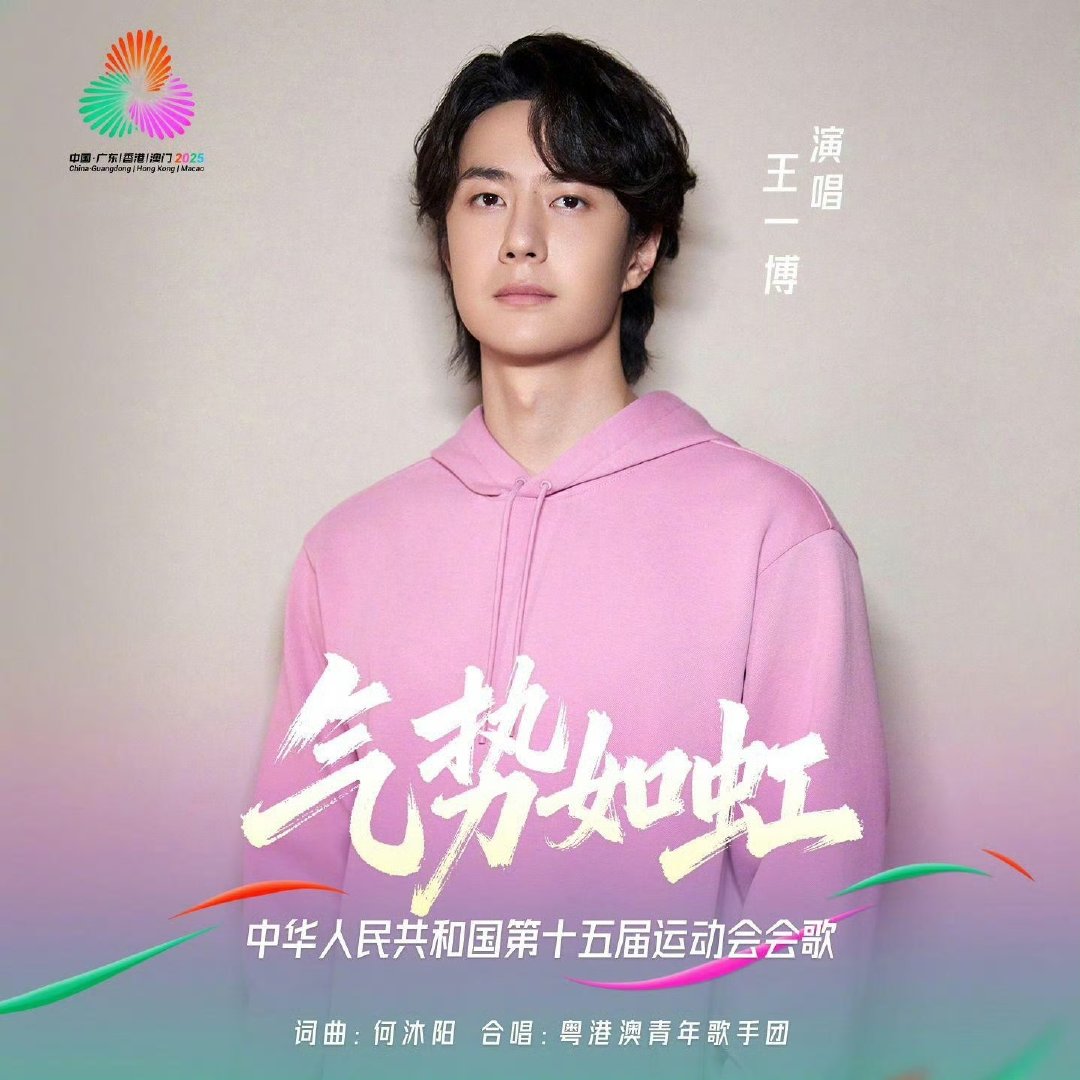 王一博气势如虹上线王一博新歌气势如虹上线 王一博新歌气势如虹上线啦 ​​​