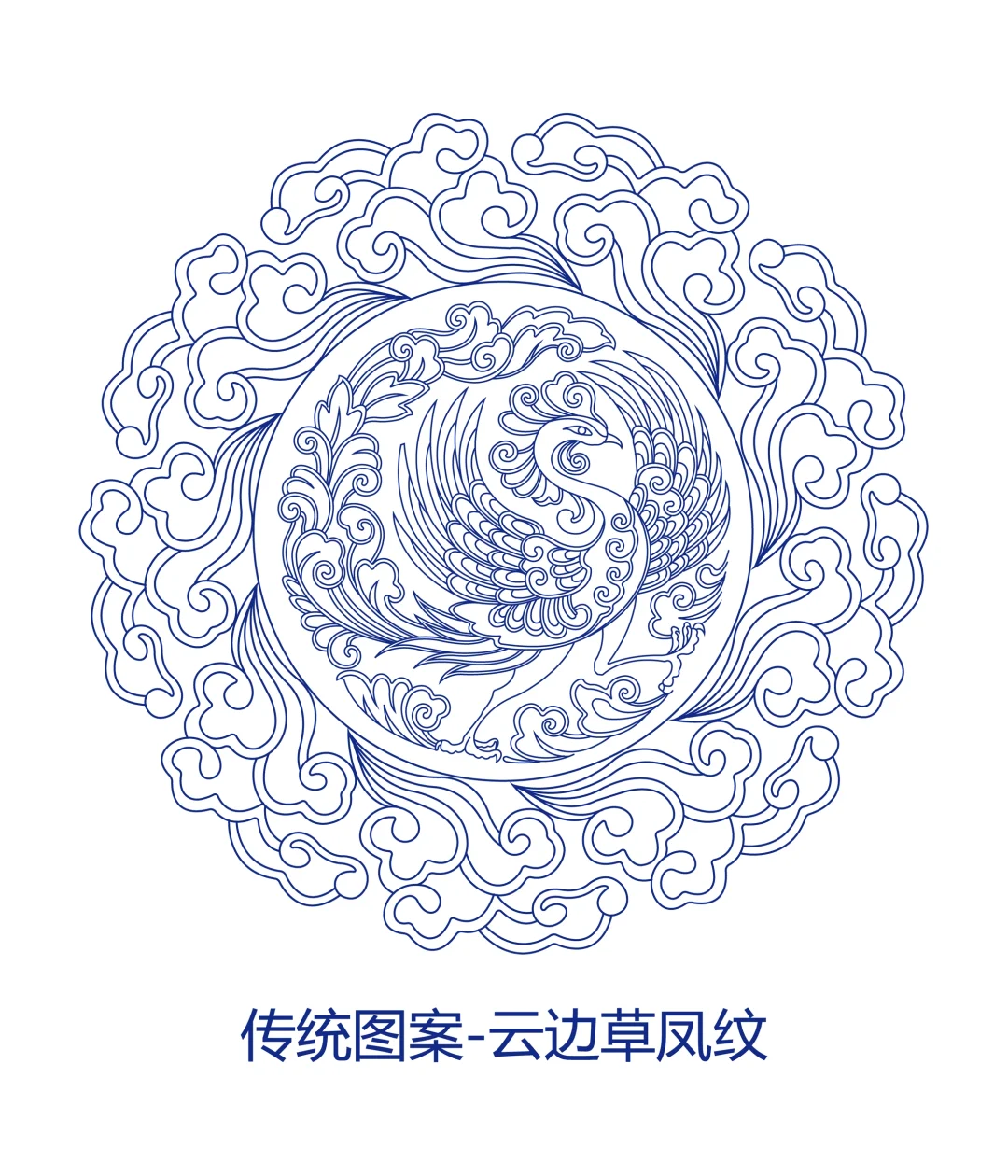 传统图案-云边草凤纹