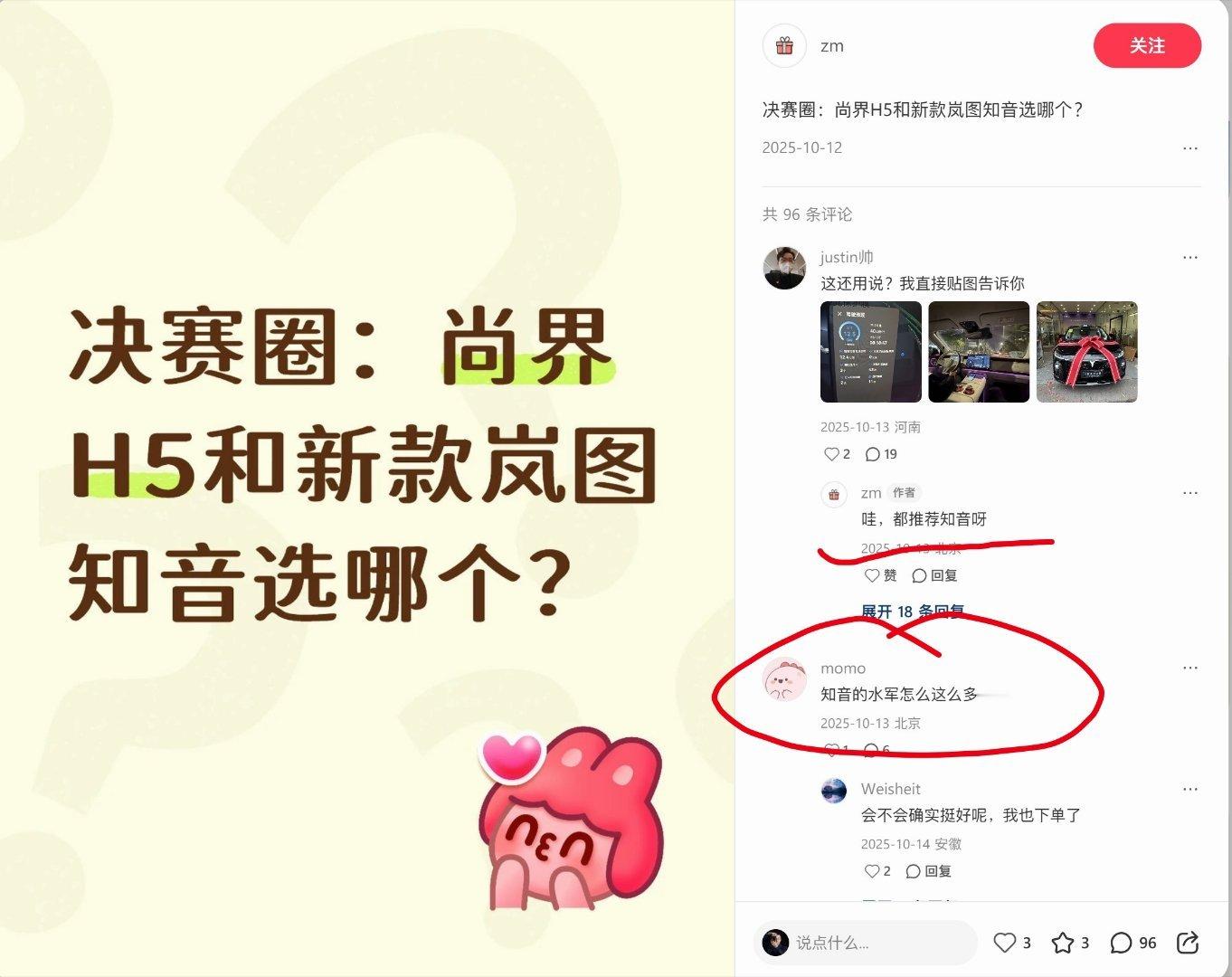 东风日产高管回应理想汽车 去年小红书出现过类似大量岚图知音对比尚界H5的帖子，我