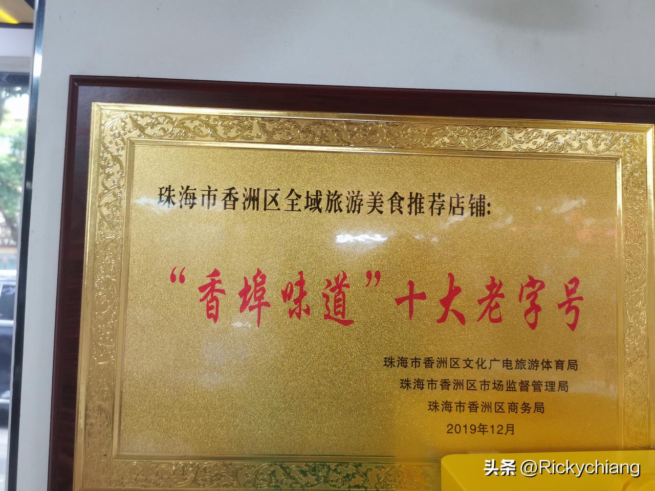 珠海老香洲的广式云吞面，值得一试的老字号地道滋味！ 

周末路去珠海，驾车路过一