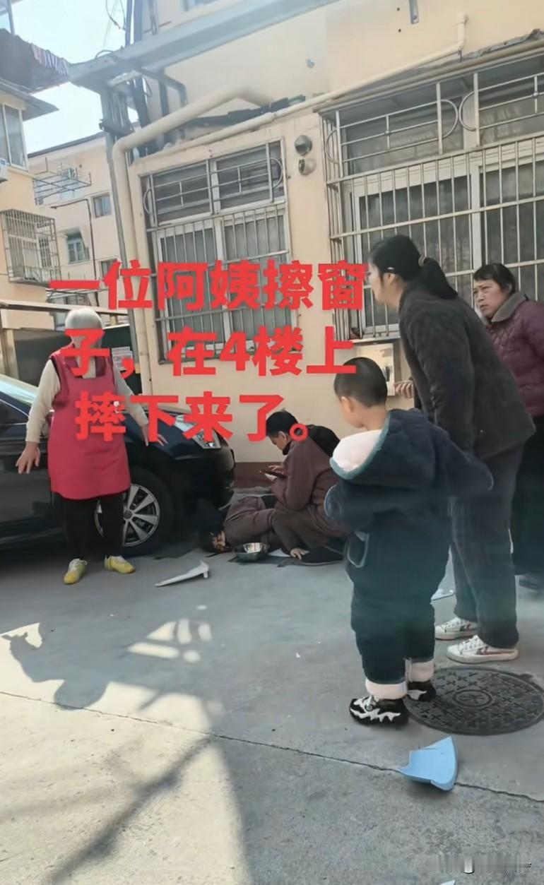 一位阿姨擦窗户，从上4楼上摔下来了，有的楼外面的窗台是保温板做的造型不承重，不能