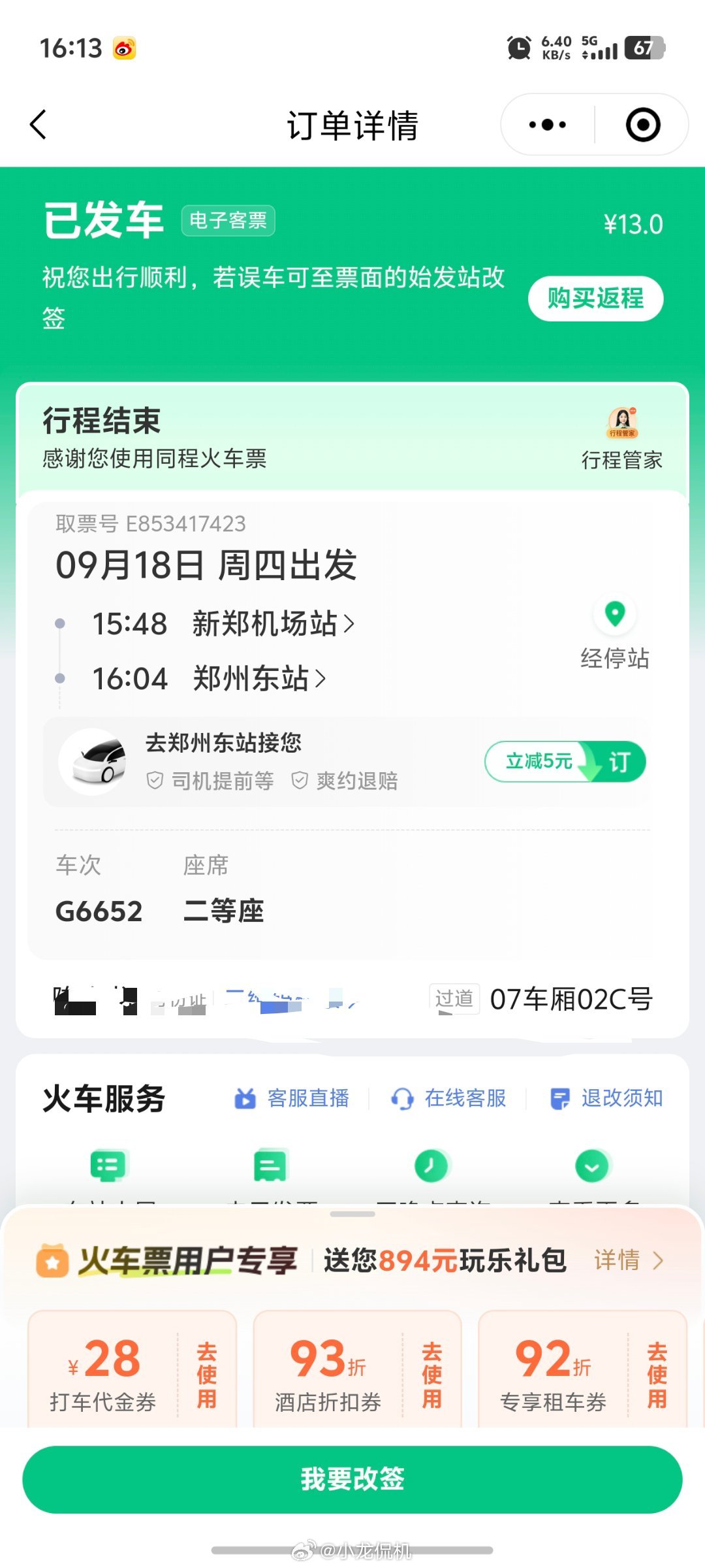 下了飞机老师领路 ，果然每次飞飞都会给我惊喜！带我做了个城际列车十几分钟到我家附