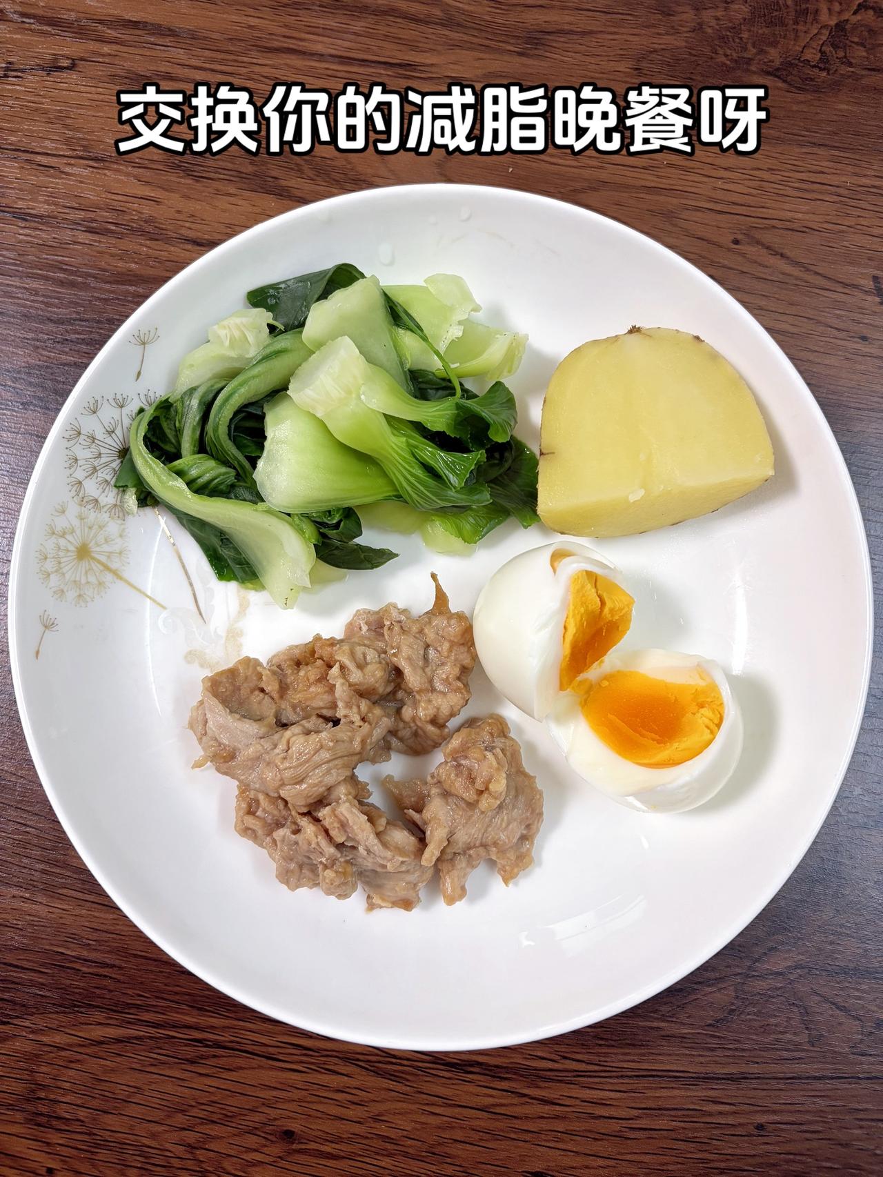 泪水打湿我的减脂餐，目标95斤，加油呀
今日减脂晚餐：土豆+鸡蛋+蒸肉+青菜
