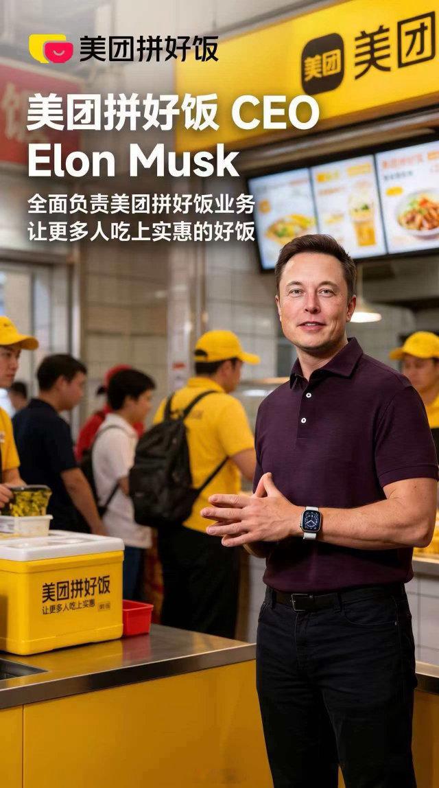 马斯克疑似出任拼好饭CEO拼好饭马斯克第一性原理用在外卖上，拼好饭直接赢麻了！价