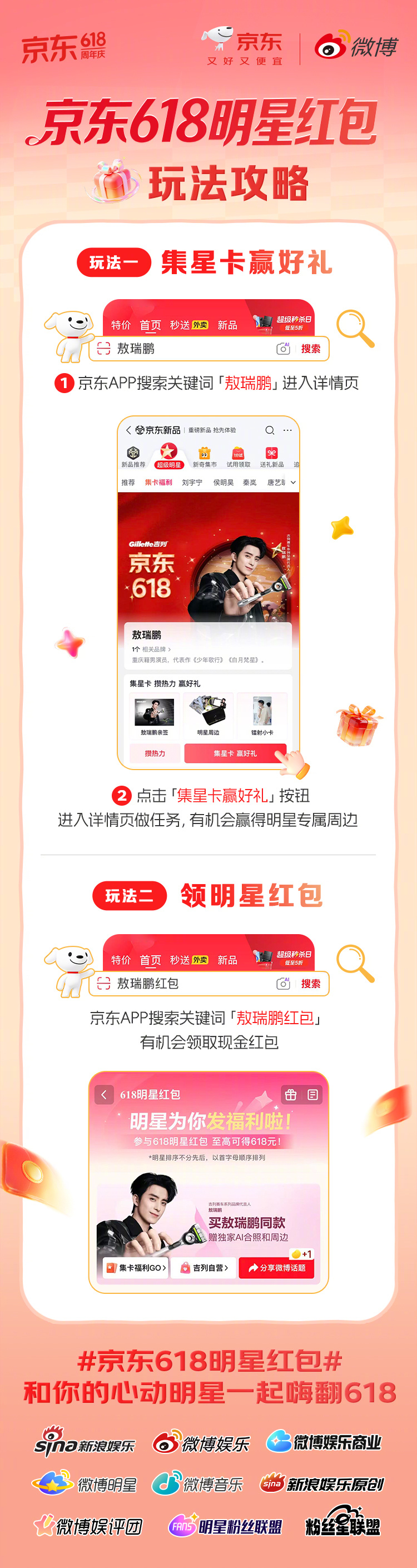 嘿！敖瑞鹏重磅福利来袭🙋️上京东搜【敖瑞鹏】，追新星圈互动走一波，动动手指就能