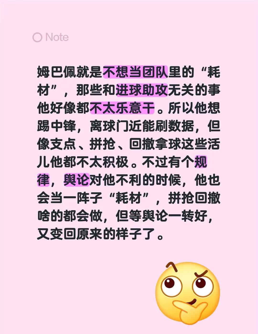 欧冠淘汰赛的防守数据刚上涨，联赛回暖立刻回落——姆巴佩的比赛态度，原来是一支舆论