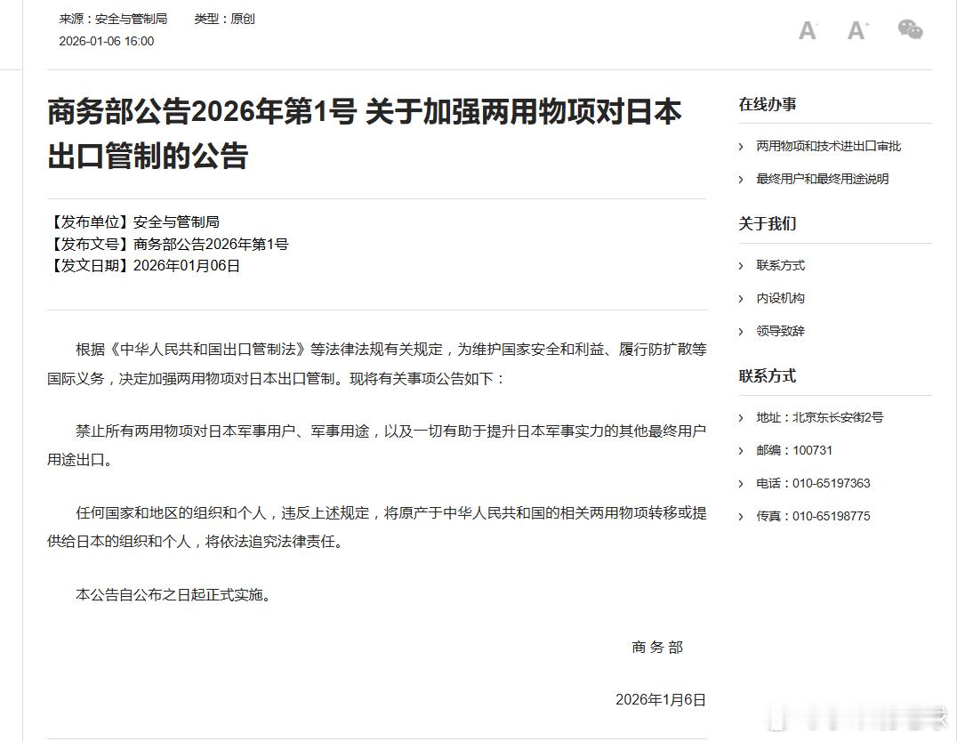 禁止所有两用物项对日本军事用途出口 我国对日禁止出口清单涵盖10大类、700余项