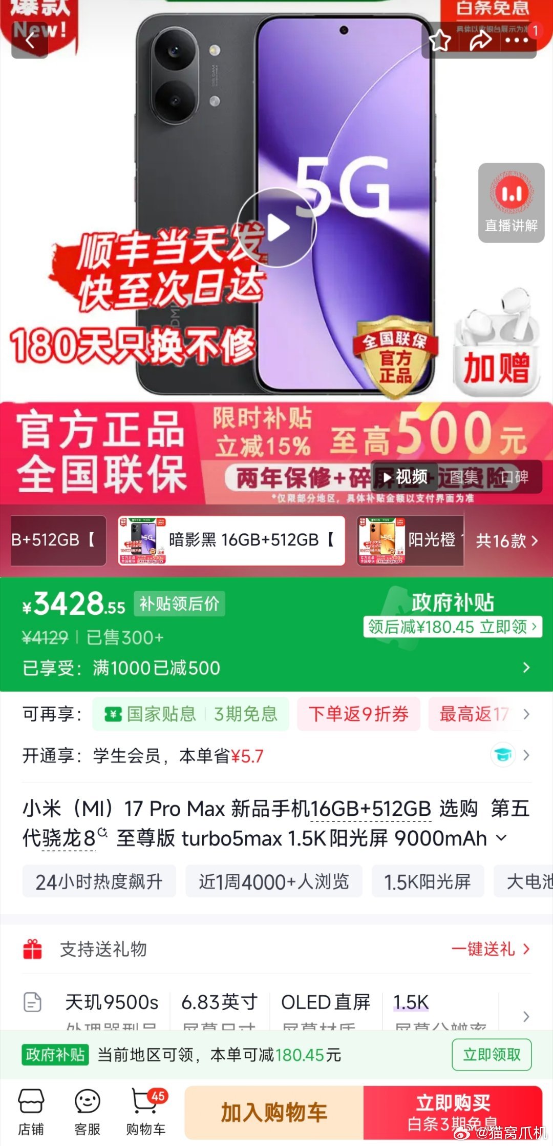 京东也开始搞这种小巧思了？目前京东的国补页面选择手机，能看到很多低于正常价格的手