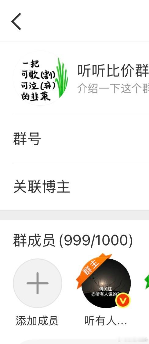 马上建“听听比价2️⃣群” 