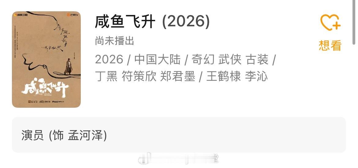 王鹤棣、李沁主演的《咸鱼飞升》播出在即，荣梓杉在其中担任重要角色，不少粉丝在咸鱼