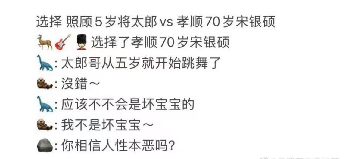 宋银硕这么说将太郎是不是太没情商了？🆘 