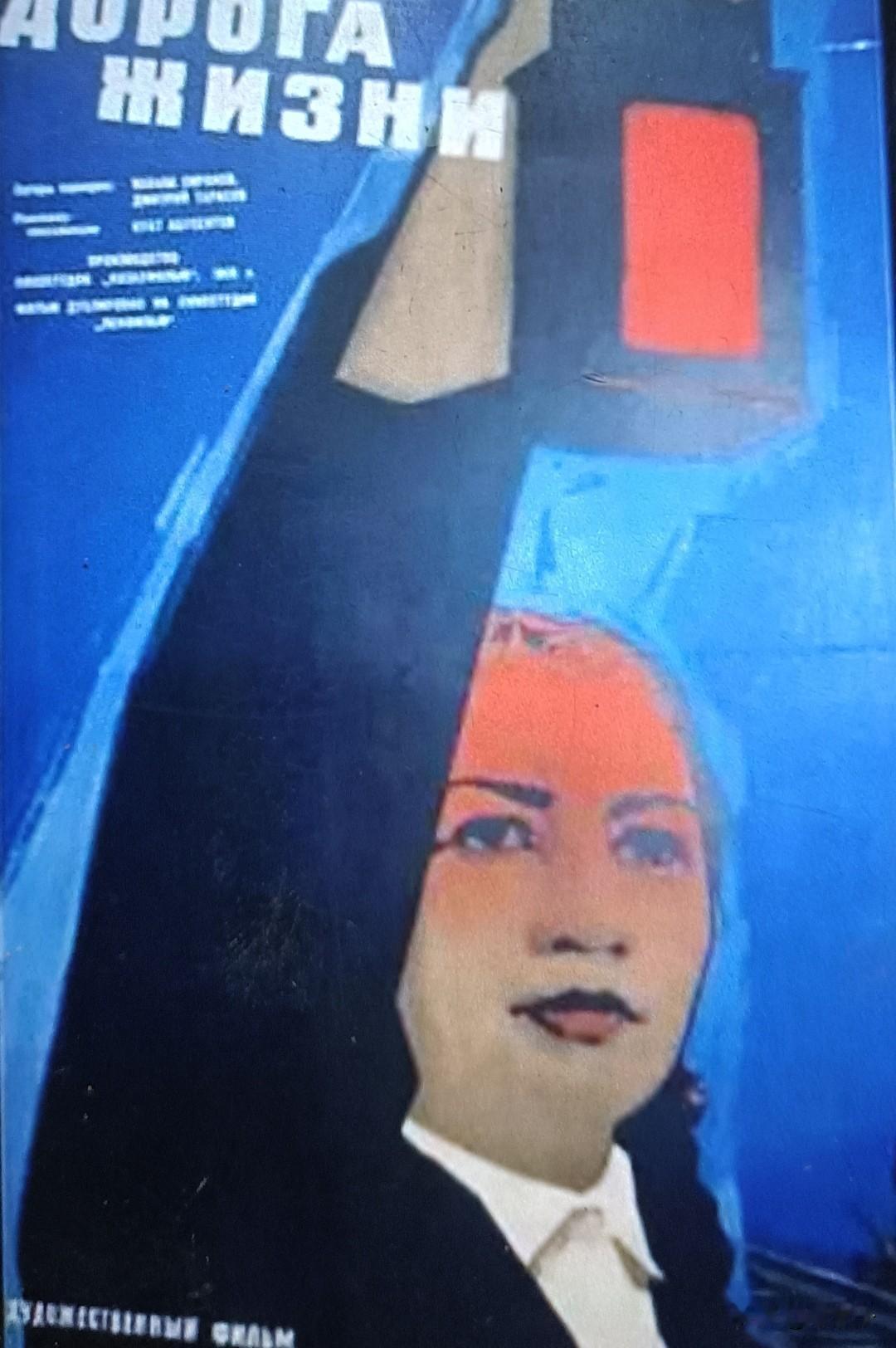 中国翻译的外国影片回顾之第1445部，<生活的道路＞
1959年苏联哈萨克苏维埃