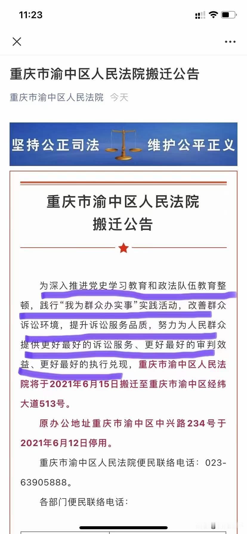 重庆市渝中区法院搬迁公告，如果不放前面的内容，会影响效果吗？
