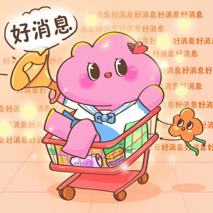 我有预感，一个天大的好消息，正在等着你。 ​​​