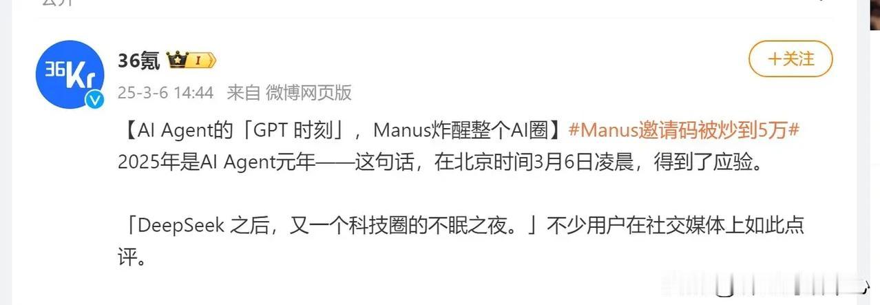 manus 爆火！席卷国内外。。。听说一个邀请码炒到了5万美元！！！！国外大赞！