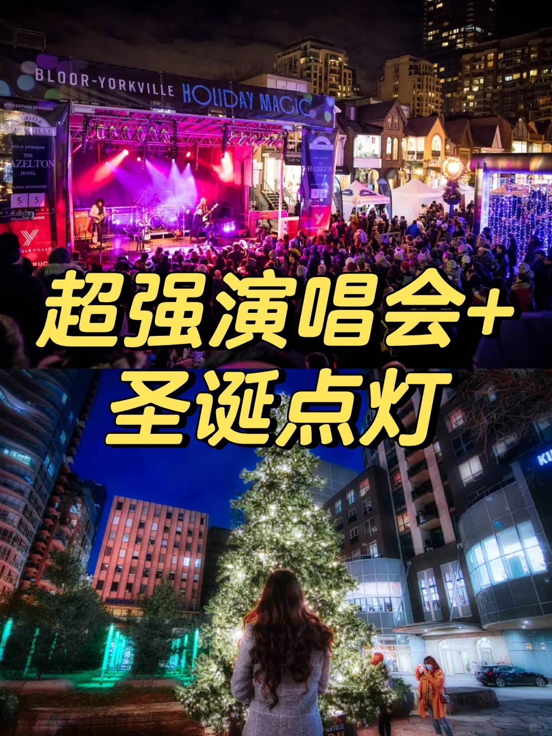 多伦多Yorkville免费圣诞狂欢来了✨🎄