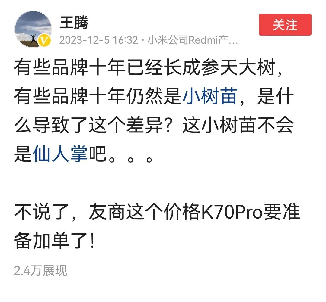 米家高管感觉好像办公在微博上一样，都是参天大树了，还要去吐槽小数苗嘛？友商发布会