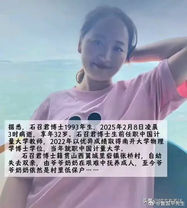 这命也太苦了！从小父母事故双亡的32岁女博士2月8日凌晨病逝，根据网传的消息，这