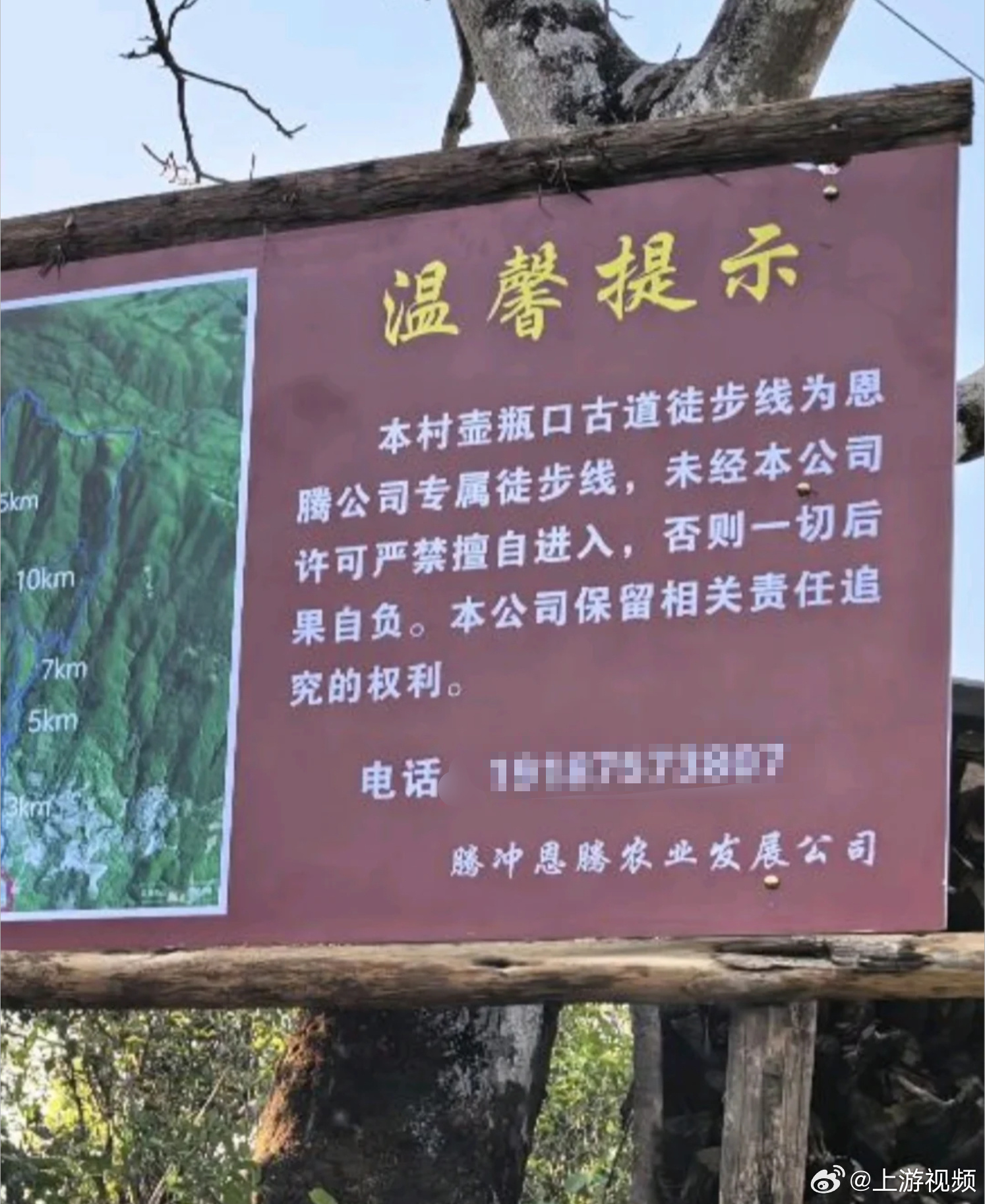 #古道被曝成农业公司专属徒步线#【腾冲一古道徒步线为一公司专属？当地回应：大部分