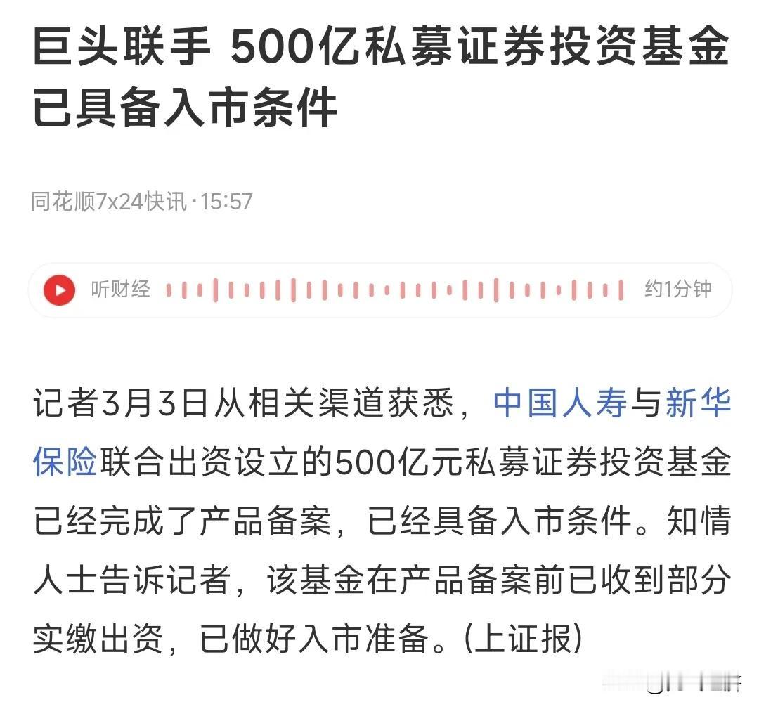收盘后突发大利好，500亿资金在路上。
中国人寿与新华保险联合出资设立的500亿
