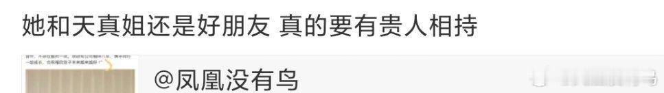 昨天到今天已经看见不下于三种话术了要不说🐟本身家里有钱要不就说好姐妹是杨天真说