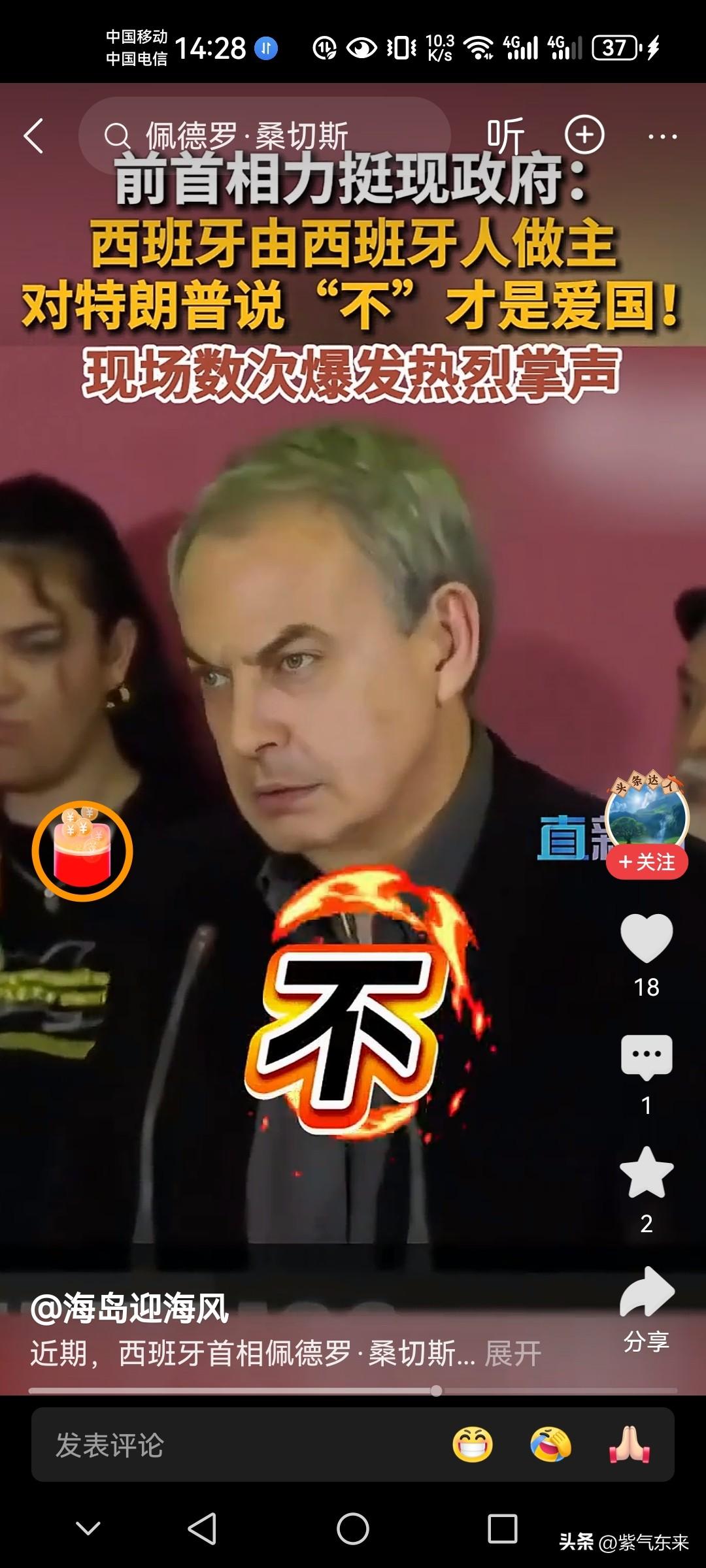 西班牙要对美国霸权说不，这就是爱国主义！出自西班牙前首相之口！

西班牙呀西班牙