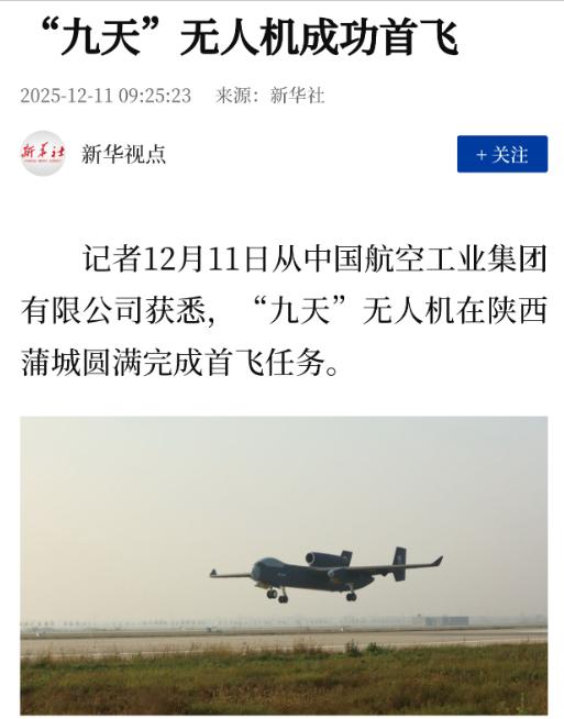 “九天”无人机首飞成功！

大家可能不知道，“九天”无人机有多恐怖？

“九天”