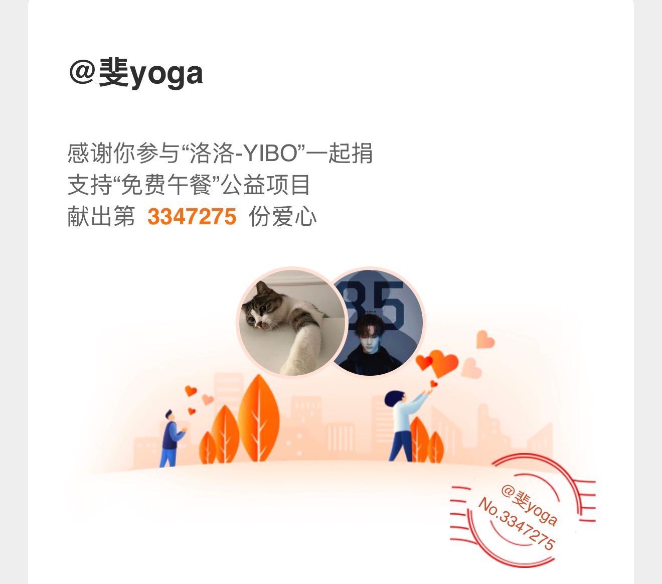 正能量艺人王一博 / 和王一博一起做公益 和正能量演员王一博一起传递温暖，播种善