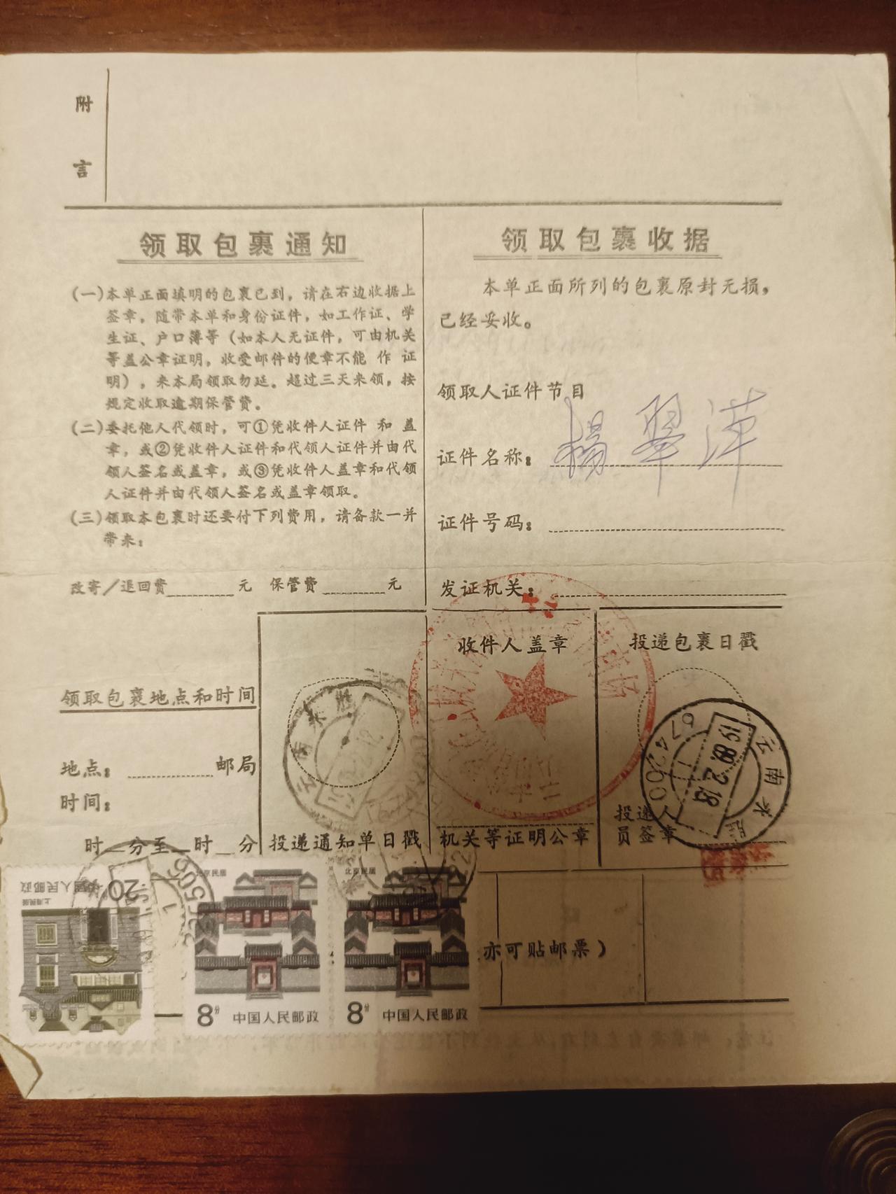 晒晒我收藏的包裹单（中）
集邮收藏分享