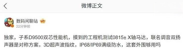 【消息称某厂天玑9500性能机测试0815±X轴马达】据博主 数码闲聊站 爆料，