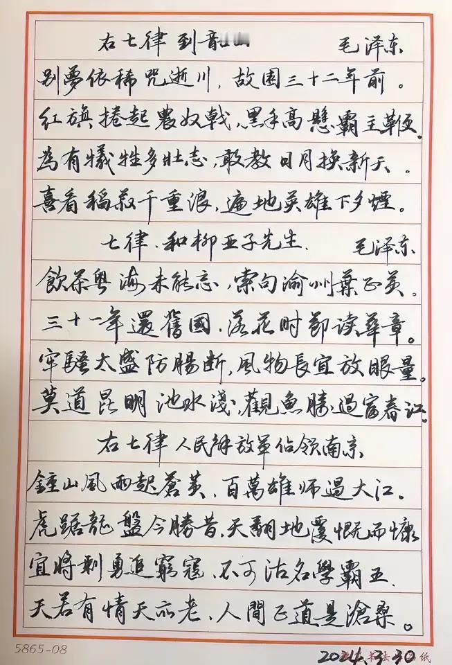 抄：《毛主席诗词》
（二）给孩子收藏