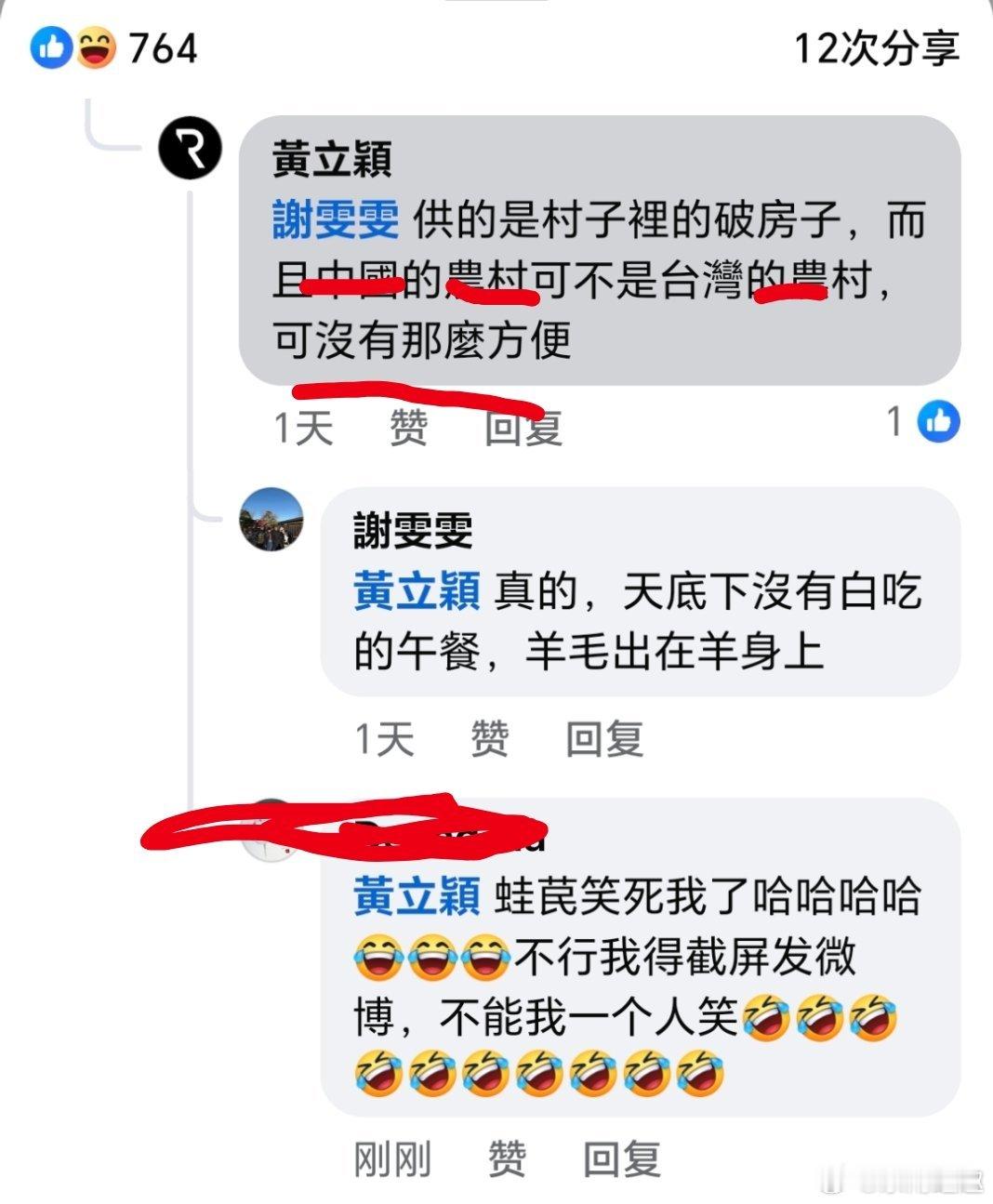 台湾 蛙苠：对岸供的是村子裡的破房子，而且農村可不是苔丸的農村， 可沒有那麼方便