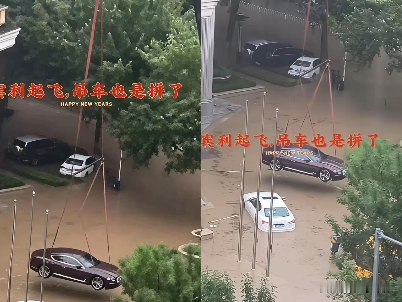 几千块吊车费，保住几百万的车。

沈阳暴雨里，就这一笔账，分出了两种人的命。
