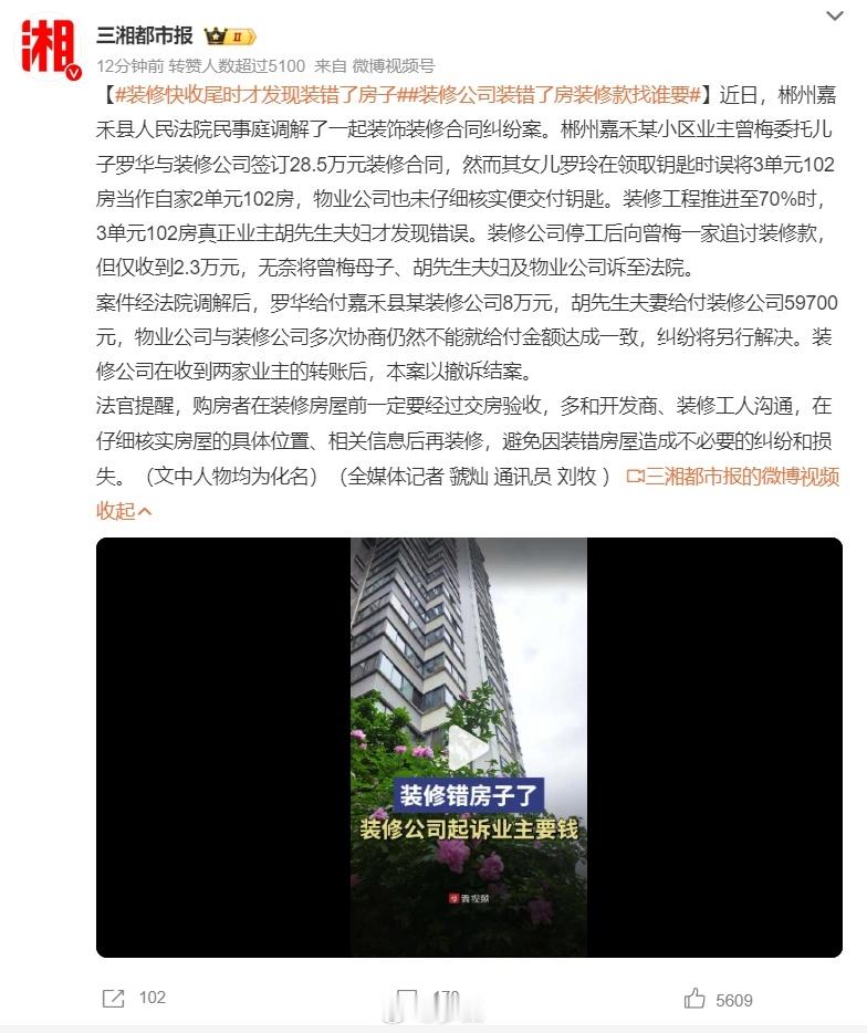 装修快收尾时才发现装错了房子 你永远不知道一个人人能闯多大的祸 ​​​