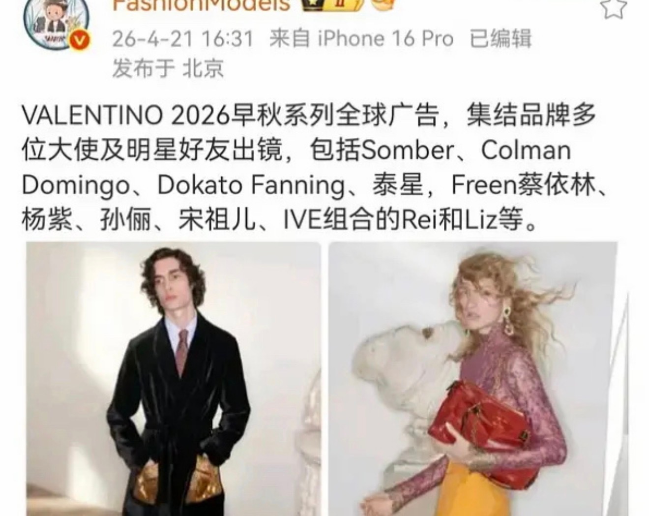 杨紫拍了华伦天奴全球广她的第一个奢牌全球广吧？ 